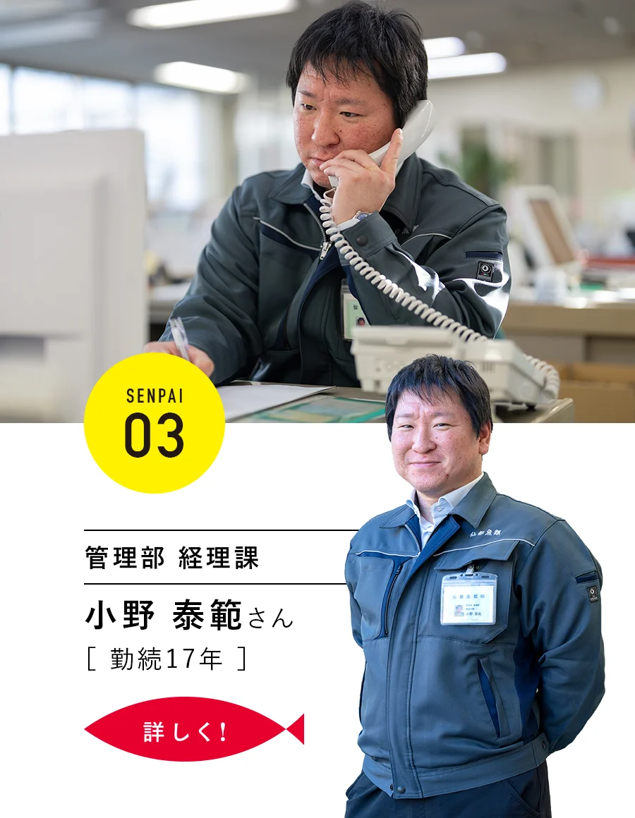 SENPAI.03｜管理部 経理課 小野泰範さん